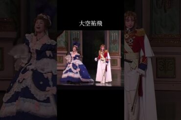 【宝塚】ベルサイユのばら 星'06 面白シーン #宝塚 #宝塚歌劇団
