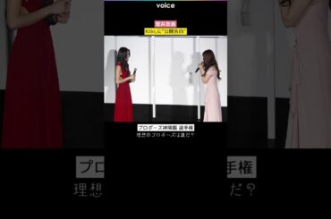 菅井友香、Kōki,に“公開告白”　「女神降臨」プロポーズ神降臨 選手権