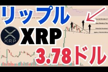 リップル（XRP）6月まで3.78ドルまで上昇の可能性！？イーサリアム予測不能な資産！？