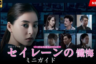 【最高の日本映画】 セイレーンの懺悔 【映画フル】🔥🎬🔥