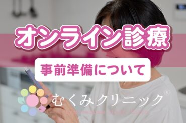 【リンパ浮腫患者さん向け021】オンライン診療の事前準備：マイナンバーカードのweb登録