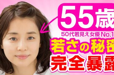 奇跡の50代！石田ゆり子「老けない」理由を徹底分析！【美容法・食事・運動・考え方まで完全網羅】