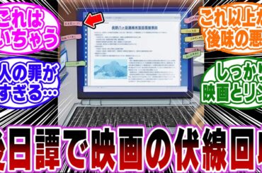 【ネタバレ注意】「隻眼の残像の後日譚で伏線回収がヤバすぎる…ｗ」に関する反応集【名探偵コナン】