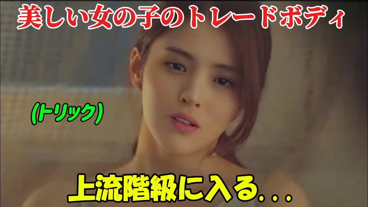 【韓国ドラマ無料 全話】「夫婦の世界」美しい少女は韓国の上流階級に入るために自分の体を交換することを受け入れる【映画紹介】【映画紹介】 【韓国ドラマ無料 全話】「夫婦の世界」美しい少女は韓国の上流階級に入るために自分の体を交換することを受け入れる【映画紹介】【映画紹介】