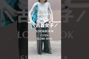 【LOOKBOOK】（not）古着女子のootd #marimekko #ファッション #マリメッコ