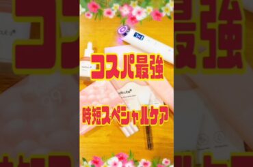 クリニックに行かなくても自宅で美肌が作れる✨👩🏼✨コスパ最強スペシャルケア🩷🩷🩷メディキューブが熱い💖