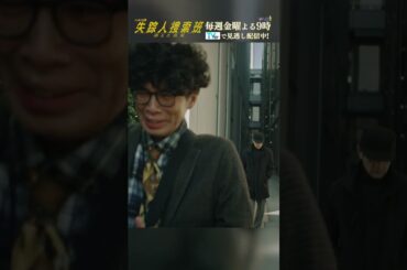 【凸凹コンビに忍び寄る影】「失踪人捜索班　消えた真実」第４話より
