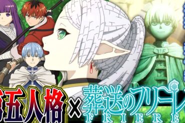 【第五人格】葬送のフリーレンコラボが決定！新ハンターと新サバイバー３体も発表された新情報が凄い！【identityV】