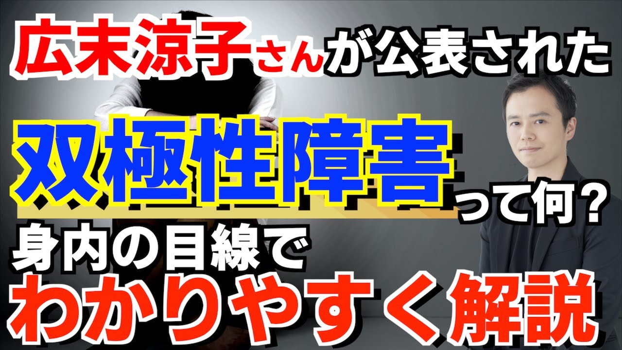 広末涼子さんが公表した双極性感情障害をわかりやすく解説します 広末涼子さんが公表した双極性感情障害をわかりやすく解説します