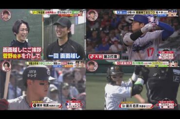 5月4日プロ野球ニュース&MLB 亀梨和也が取材!開幕からいまだ無失点・巨人 山崎伊織…秘密は唯一無二の“ある技術”キャッチャー亀梨が体験 佐々木朗希…7登板目でメジャー初勝利!川上憲伸が初勝利のワケ
