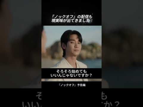 『ノックオフ』予告編