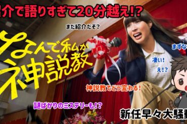 【ドラマ紹介】日本テレビ系列土9ドラマ「なんで私が神説教」が想像以上のミステリー要素に楽しみが止まらない！？