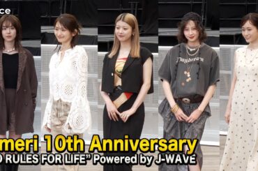 岡本玲＆唐田えりか＆河北麻友子＆馬場ふみか＆前田敦子「Ameri」コーデで10周年祝福