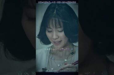 14  名前をなくした女神#尾野真千子#子育て#教育#ドラマ#fyp