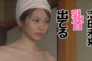 【志田未来】演技派女優が見せてくれました！