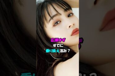 【芸能人の恋愛】広瀬すず、すでに乗り換え済み？　#shorts #恋愛 #山崎賢人