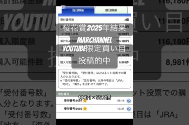 桜花賞2025年結果           YouTube限定　買い目投稿的中
