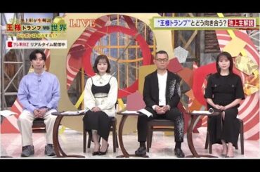 池上彰が生解説！2025年5月4日 王様トランプvs世界　ニッポンはどうする！？🅵🆄🅻🅻🆂🅷🅾🆆【𝐇𝐃】