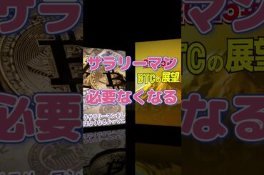 2025年、ビットコインの展望は？  #ビットコイン #暗号通貨 #2025展望