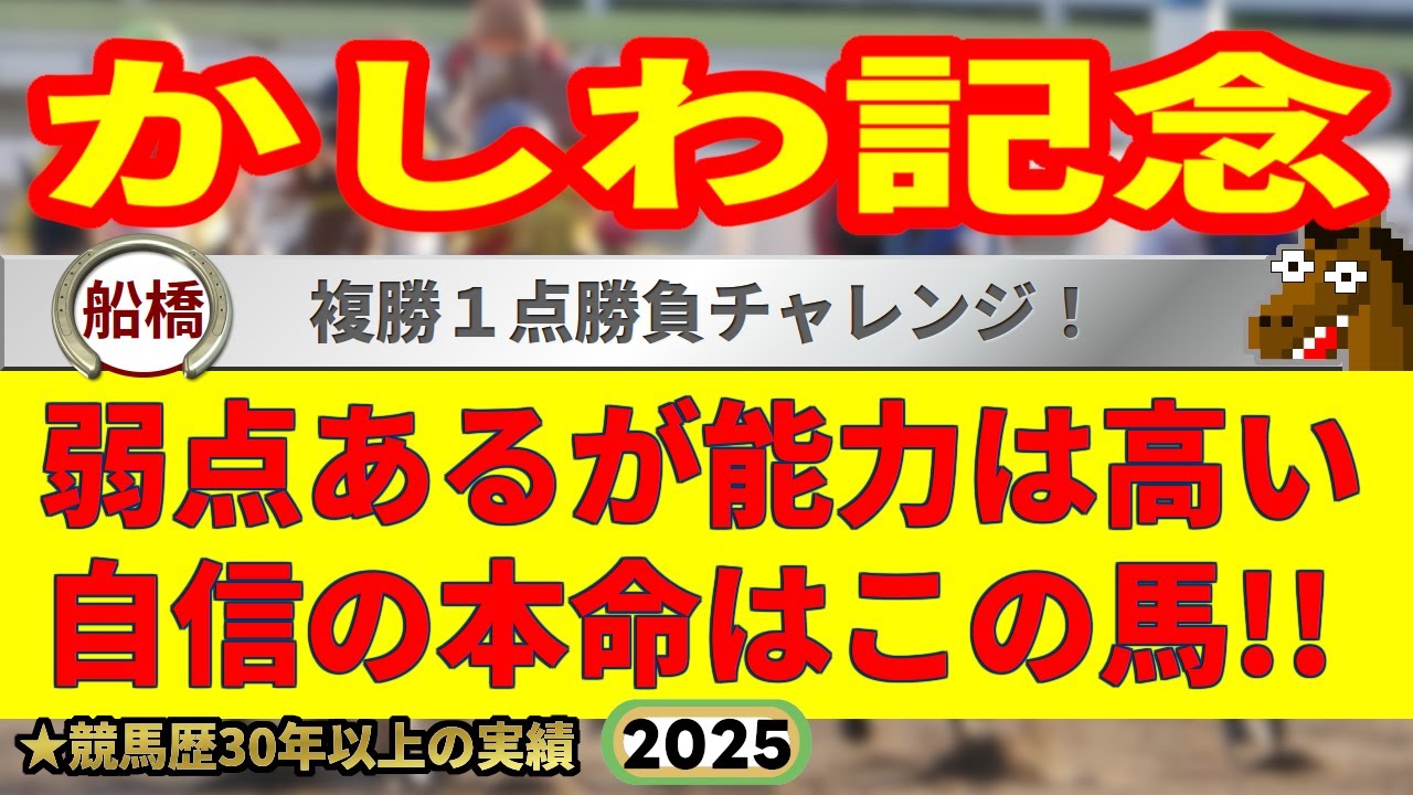 かしわ記念2025競馬予想🔥今年G1・8連続的中男の運命や如何に!?