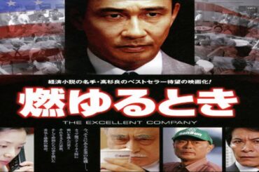 「日本映画フル」燃ゆるとき ✔️📀📽️サスペンスドラマ最新2025 FULL HD