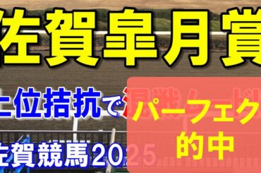 佐賀皐月賞２０２５【佐賀競馬予想】上位は実力拮抗で混戦模様！？