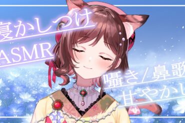【ASMR/3dio】大人だって子供の日に甘やかされたっていい【Vtuber乙葉ちはね】