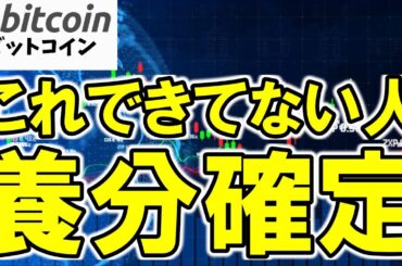 【この知識がない人は養分確定】プロのビットコイントレーダーが絶対使う正しい逆指値の設定術はコレ（朝活配信1825日目 毎日相場をチェックするだけで勝率アップ）【仮想通貨 暗号資産 Crypto】