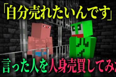 ””人身売買ドッキリ””