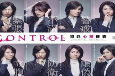 ドラマ『CONTROL〜犯罪心理捜査〜』1話～2話️ 🌺🌺Control - Hanzai Shinri Sousa (2011)🌺🌺 Full HD