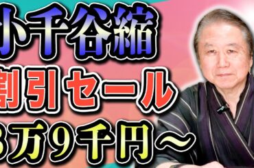 【夏着物の代名詞・小千谷縮】生産数激減の理由とは？原価も３割アップで希少なお着物