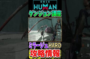 モノリスミラージュ！難易度HARDの攻略法を紹介！