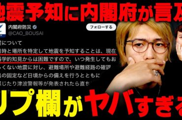 内閣府から災害予言の言及があった件について。