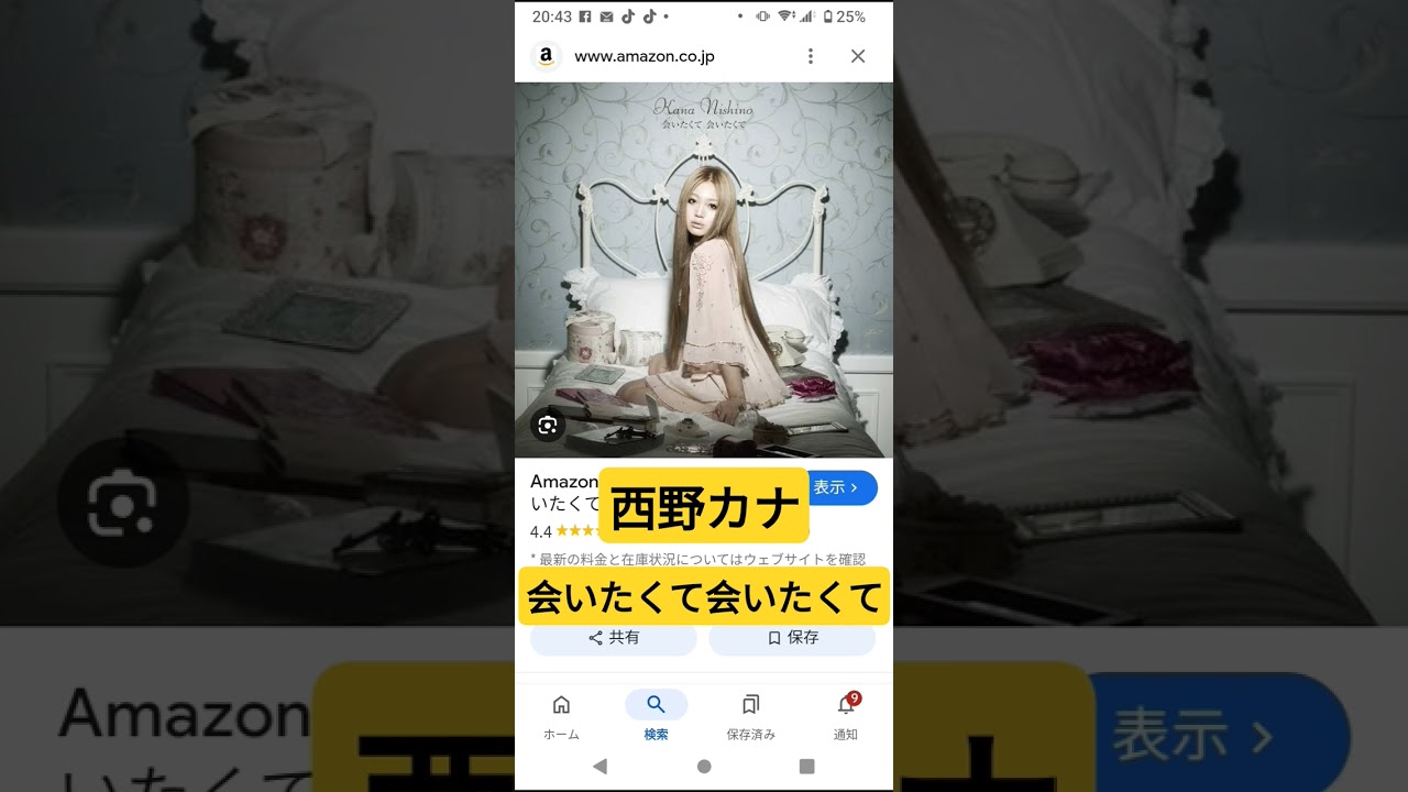 西野カナ　会いたくて会いたくて　#shorts 　#西野カナ　#歌