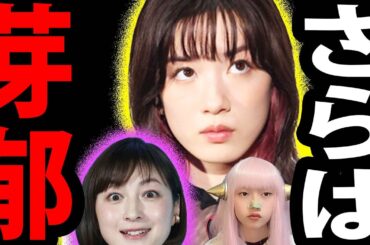 永野芽郁 ドラマ からも 消える ！ 広末涼子 事故の真相 ！ キャスター 公式SNS に 変化が！田中圭 降板ドミノ