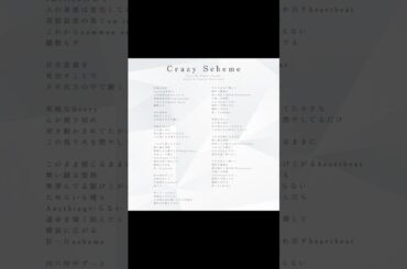 Crazy Scheme / LOC #エルオーシー