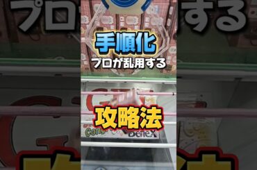 【 クレーンゲーム 】手順化しました！ちいかわマグカップ攻略法！#クレーンゲーム#ufoキャッチャー #ufoキャッチャー