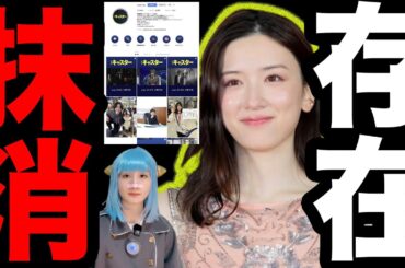 永野芽郁、出演ドラマの公式インスタ投稿から抹消される【能年玲奈　のん　は事務所に勝利しドラマ復帰】