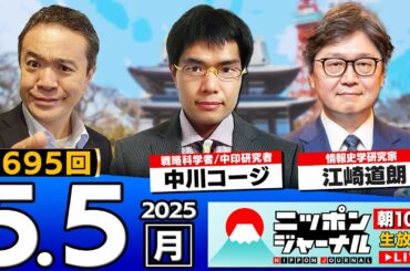 【ニッポンジャーナル】｢自治労に"裏口座"2億円｣江崎道朗と中川コージが最新ニュースを解説！