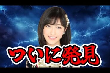 【まゆゆ】渡辺麻友さんの現在が驚きだった！【ガチ情報】