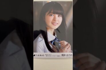 今日の選抜#乃木坂46#遠藤さくら#賀喜遥香#筒井あやめ#齋藤飛鳥#堀未央奈#夜明けまで強がらなてもいい#生写真コレクション#推し活＝命#NYT4846