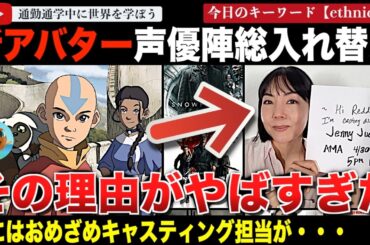 「アバター 伝説の少年アン」の新作アニメでファンに愛された声優が総入れ替え！？キャスティング責任者が語った理由がひどすぎてファンから批判が殺到してしまう