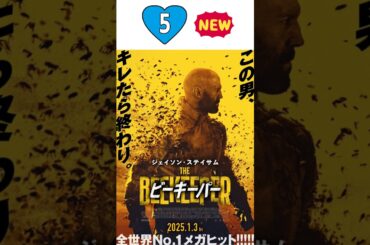 2025年1月時点『新作映画お気に入りランキングベスト7』#映画 #映画紹介 #ランキング