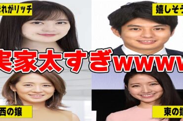 【有益2ch】実家も太い．．．華麗なる一族！！【ガルちゃん】