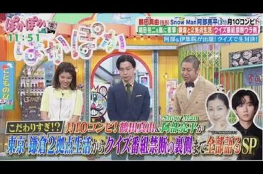 ぽかぽか  2025年5月5日【鶴田真由＆SnowMan阿部亮平こだわりすぎ私生活▽深澤辰哉が証言】🅵🆄🅻🅻🆂🅷🅾🆆