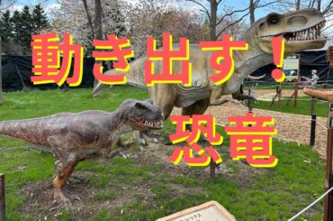 【ダイナソーアドベンチャーツアー】in さとらんど