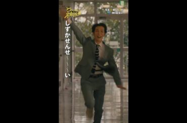 「あの張り紙の犯人」#神説教#広瀬アリス#渡辺翔太(#SnowMan)#伊藤淳史#shorts