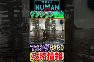 モノリスフォング！難易度HARDの攻略法を紹介！