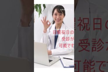 日曜診療はオンライン診療で