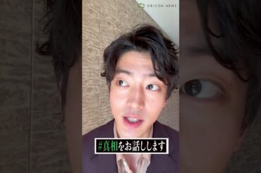 伊藤健太郎が【#真相をお話しします】